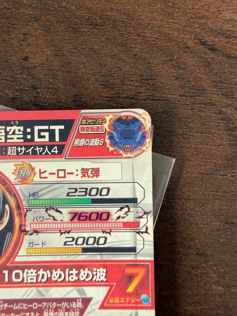 ドラゴンボールヒーローズ　孫悟空gt