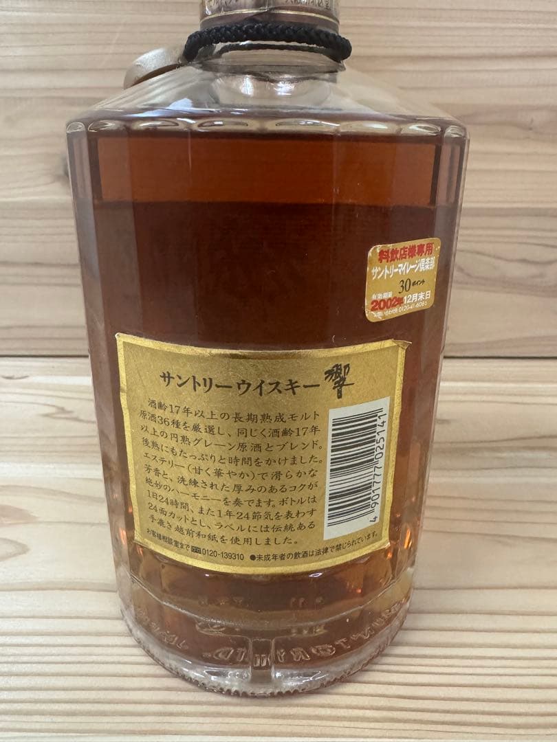 【未開封】サントリー響 17年ウイスキー 裏ゴールドラベル700ml 箱無し