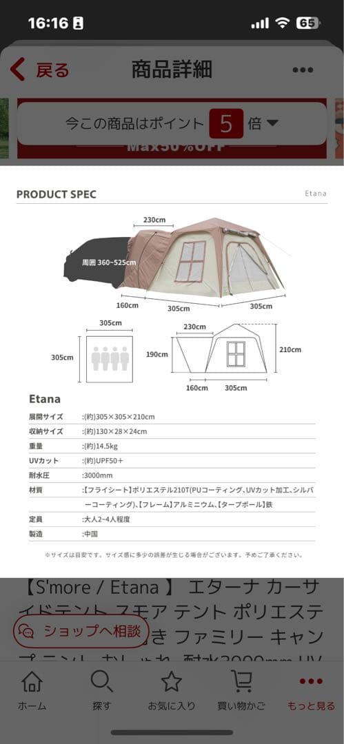 S'more Etana 3WAYキャンプテント 2-4人用と専用敷マット