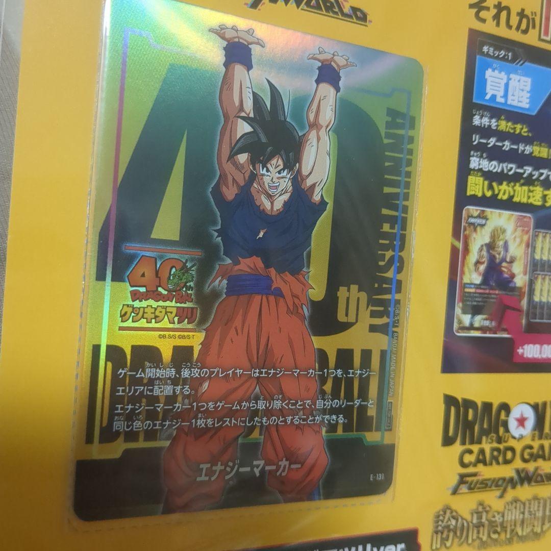 【ゲンキダマツリ】フュージョンワールド エナジーマーカー ダイバーズ 孫悟空