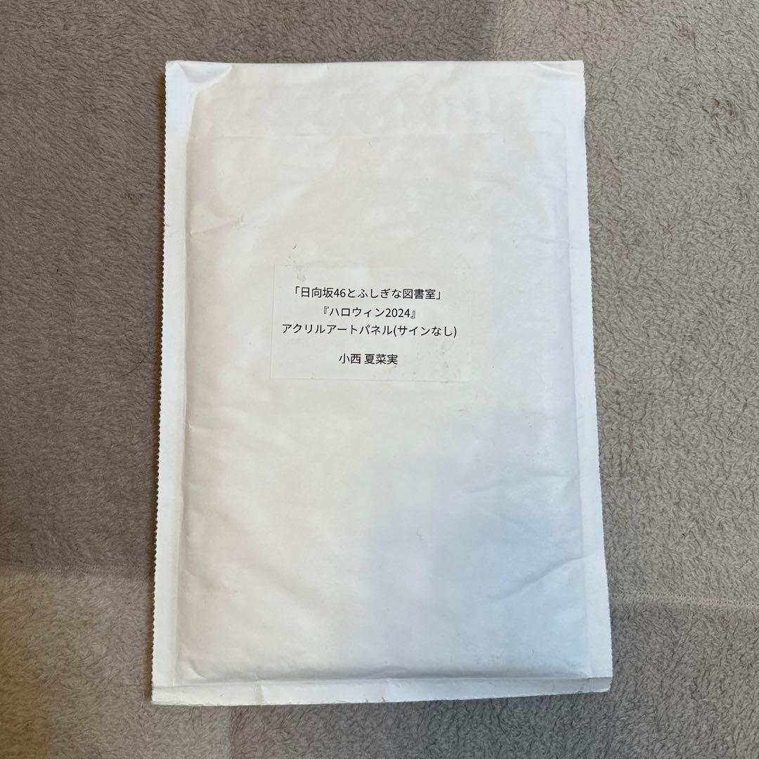 日向坂46とふしぎな図書室 ハロウィン2024 アクリルアートパネル 小西夏菜実