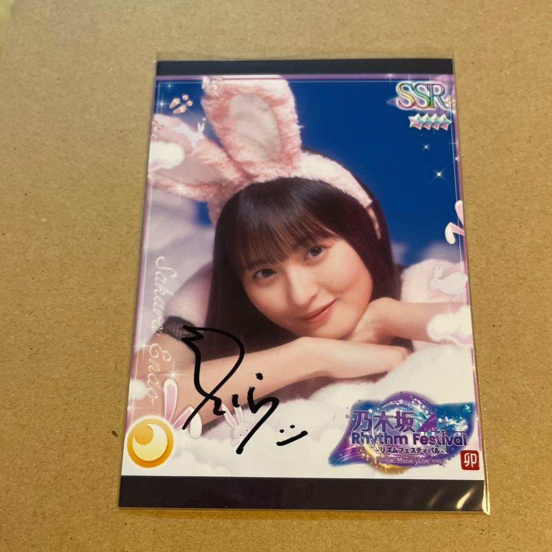 h*o様 遠藤さくら 直筆サイン プリントカード 乃木フェス