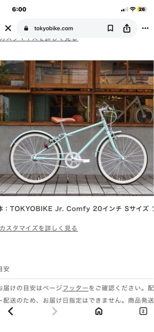 キッズ東京バイク