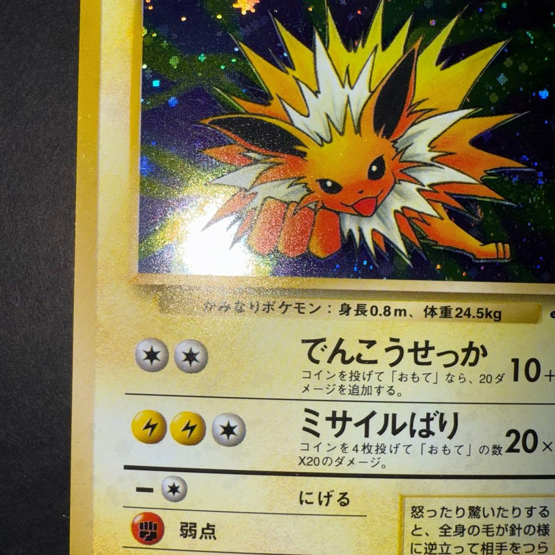 ポケモンカード　サンダース　全面ホロ　渦巻き　旧裏