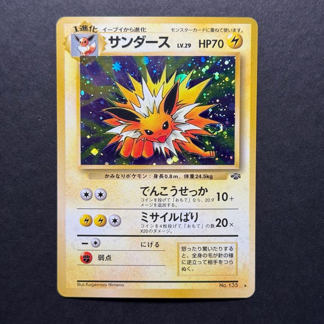 ポケモンカード　サンダース　全面ホロ　渦巻き　旧裏