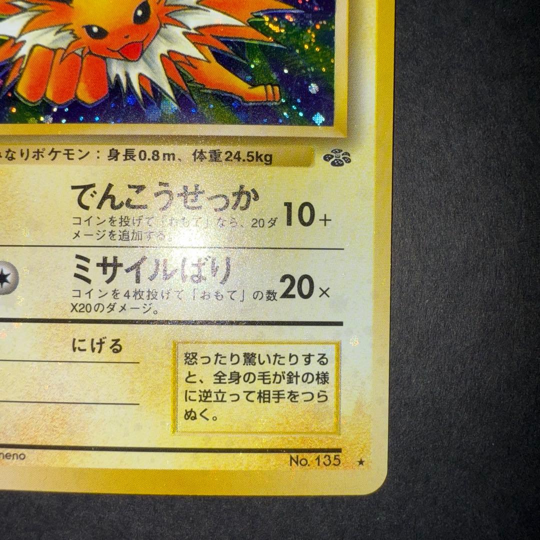 ポケモンカード　サンダース　全面ホロ　渦巻き　旧裏