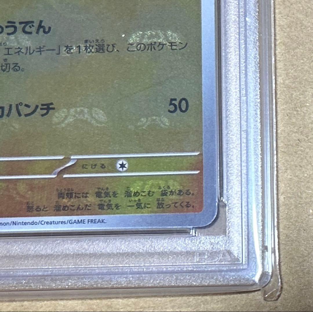 ポケカ　ピカチュウ　マスターボール　ミラー　sv2a25/165 PSA10