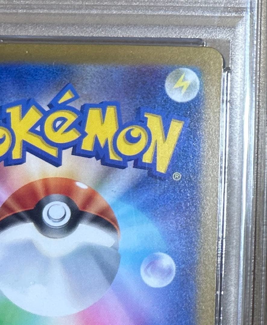 ポケカ　ピカチュウ　マスターボール　ミラー　sv2a25/165 PSA10