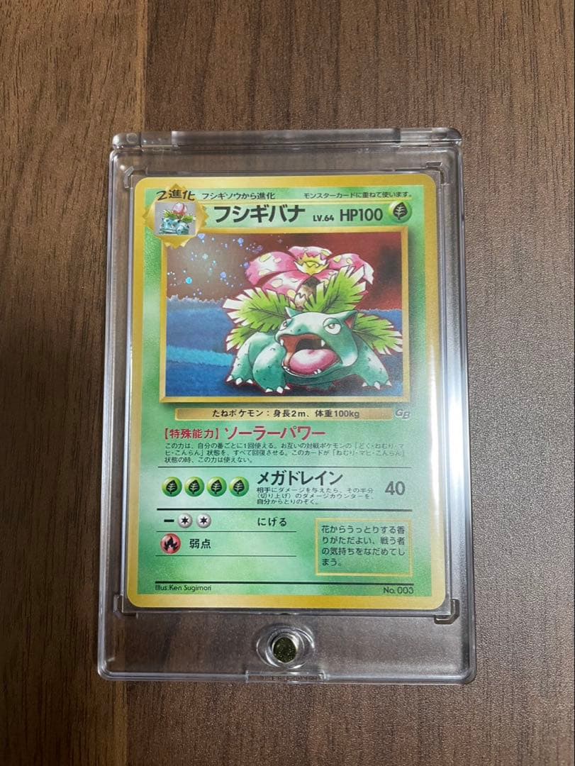 【完美品】旧裏 ポケモンカードGBオフィシャルガイドブック フシギバナ