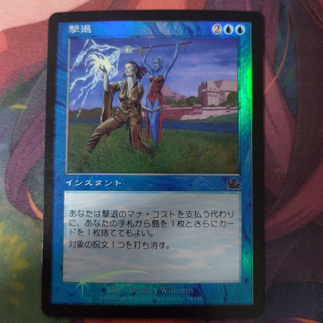 撃退 PCY foil mtg 日本語 b