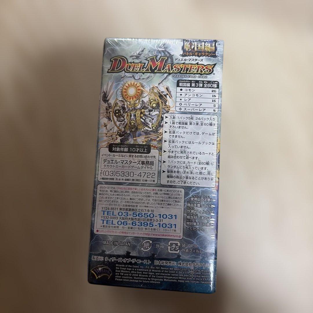 デュエルマスターズ　未開封ボックス　戦極魂 ウルトラデュエル