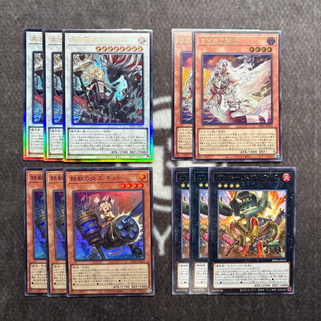 遊戯王　黒き竜のエクレシア　白き竜の落胤　鉄獣の炎工キット　ガンホースプリガンズ