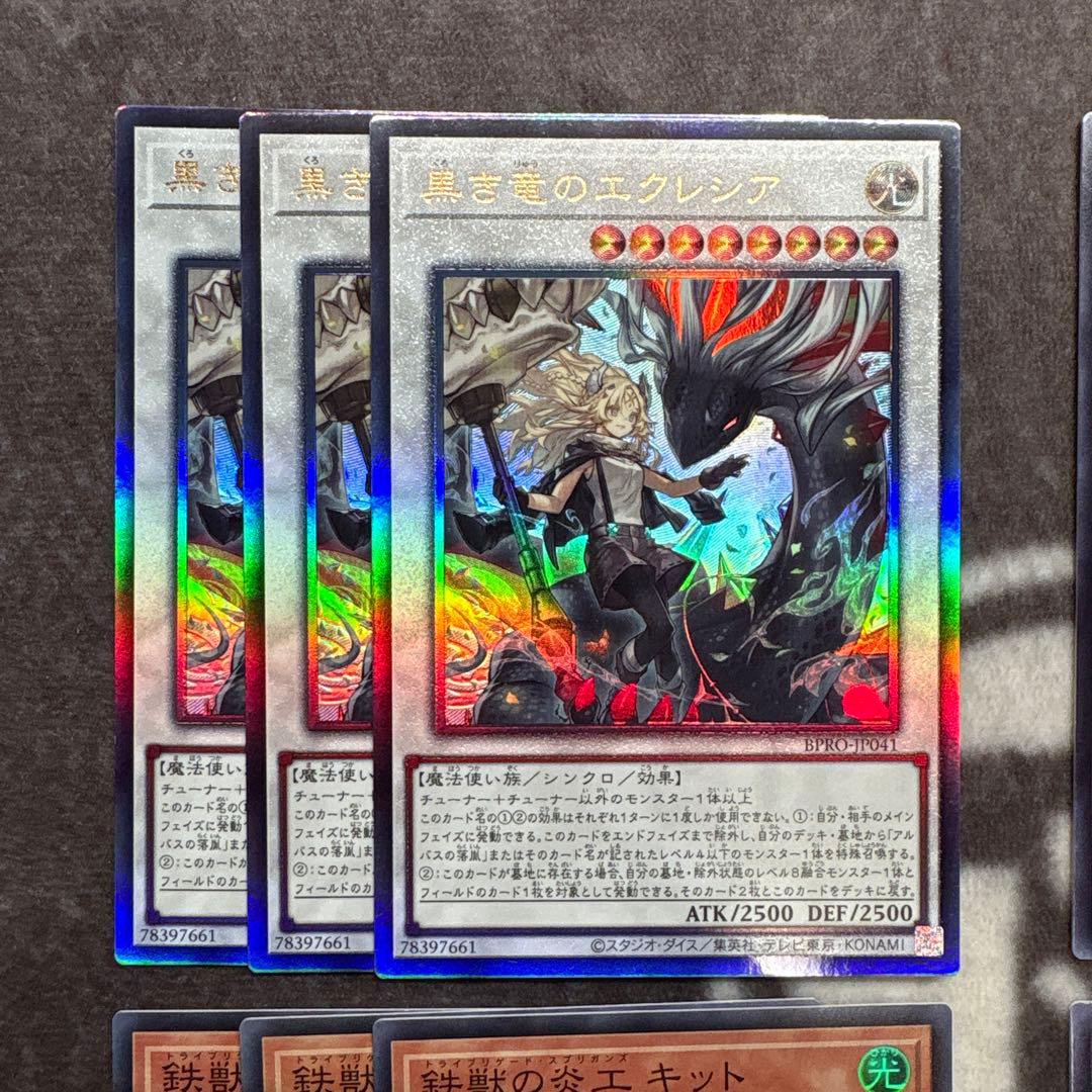 遊戯王　黒き竜のエクレシア　白き竜の落胤　鉄獣の炎工キット　ガンホースプリガンズ