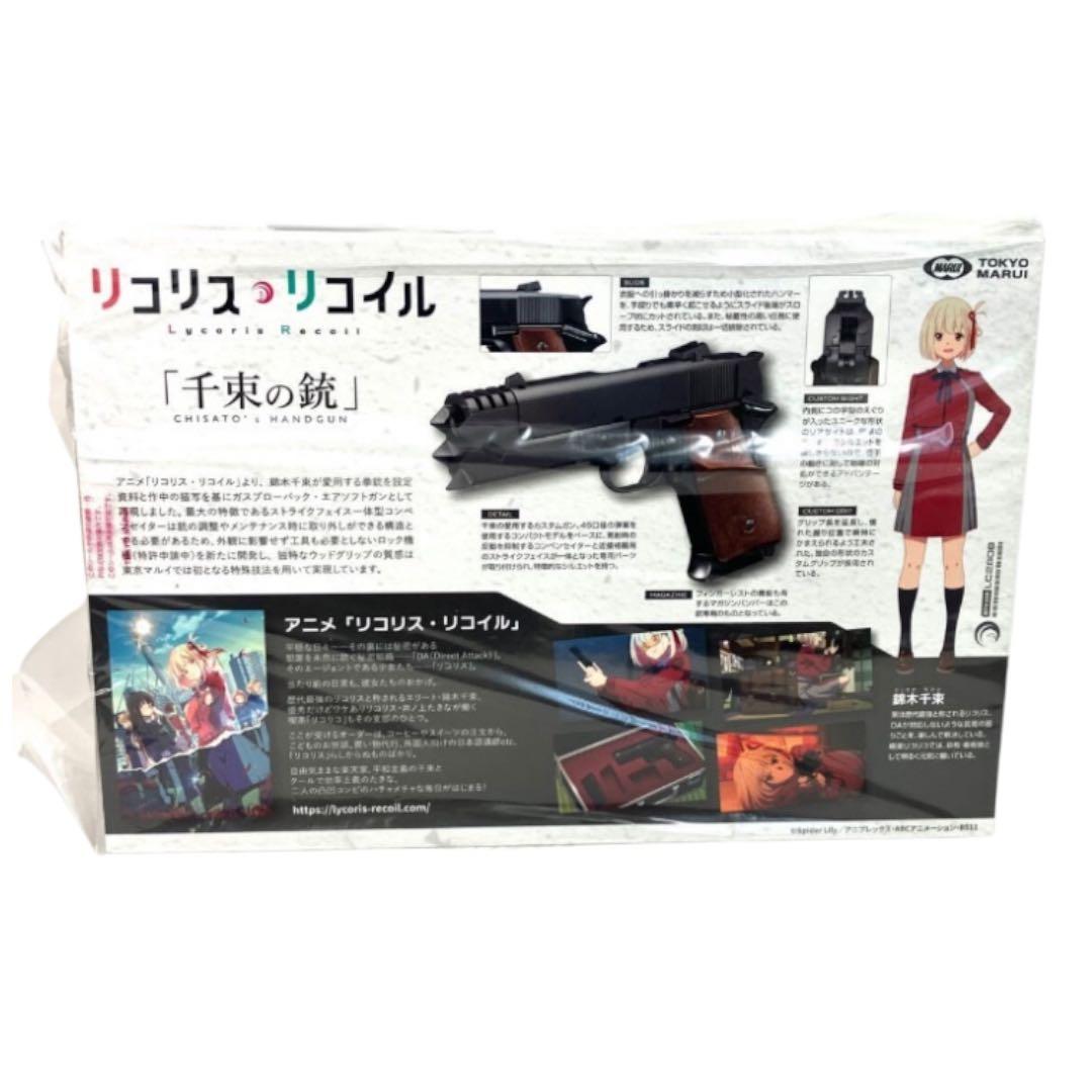 【新品】東京マルイ リコリス・リコイル 千束の銃 ガスガン
