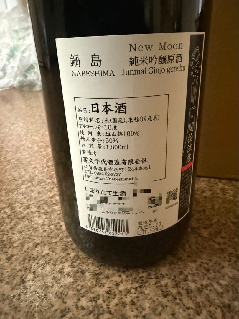 Nabeshira New Moon 純米吟醸原酒 1800ml