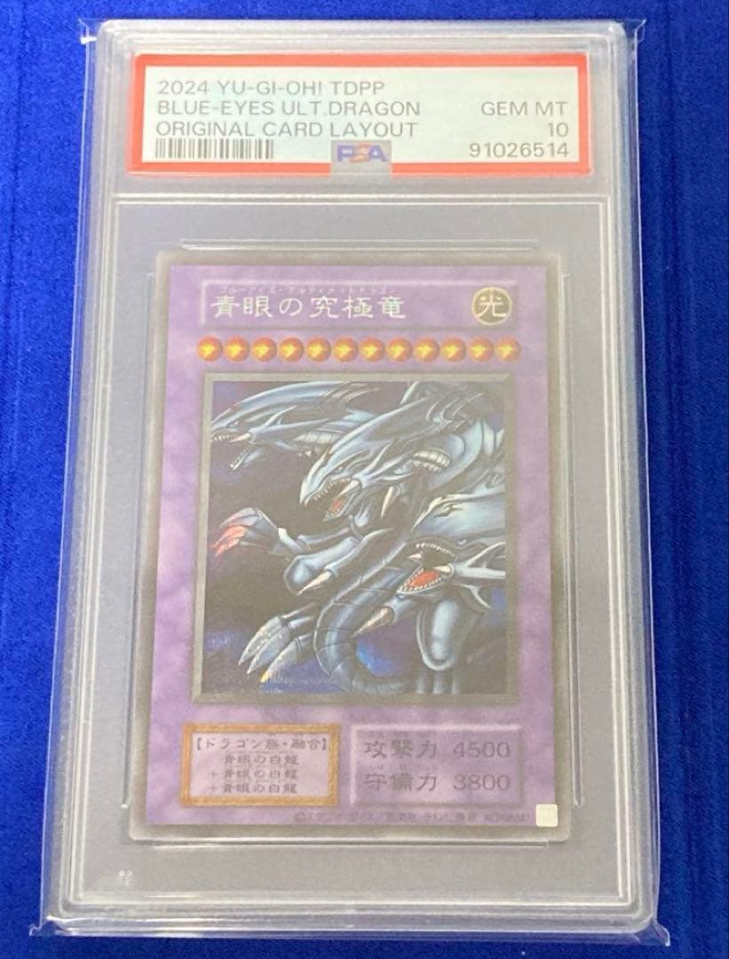 決闘者伝説 旧版 PSA10まとめ売り 復刻