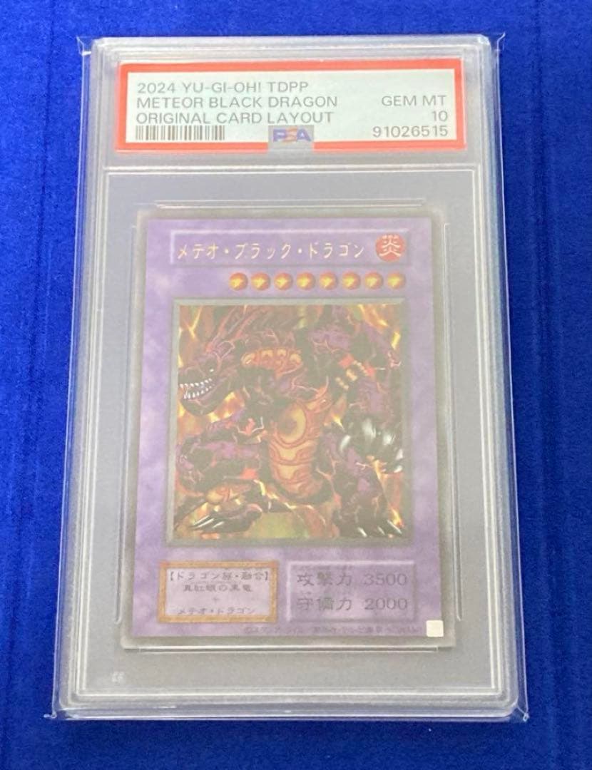 決闘者伝説 旧版 PSA10まとめ売り 復刻