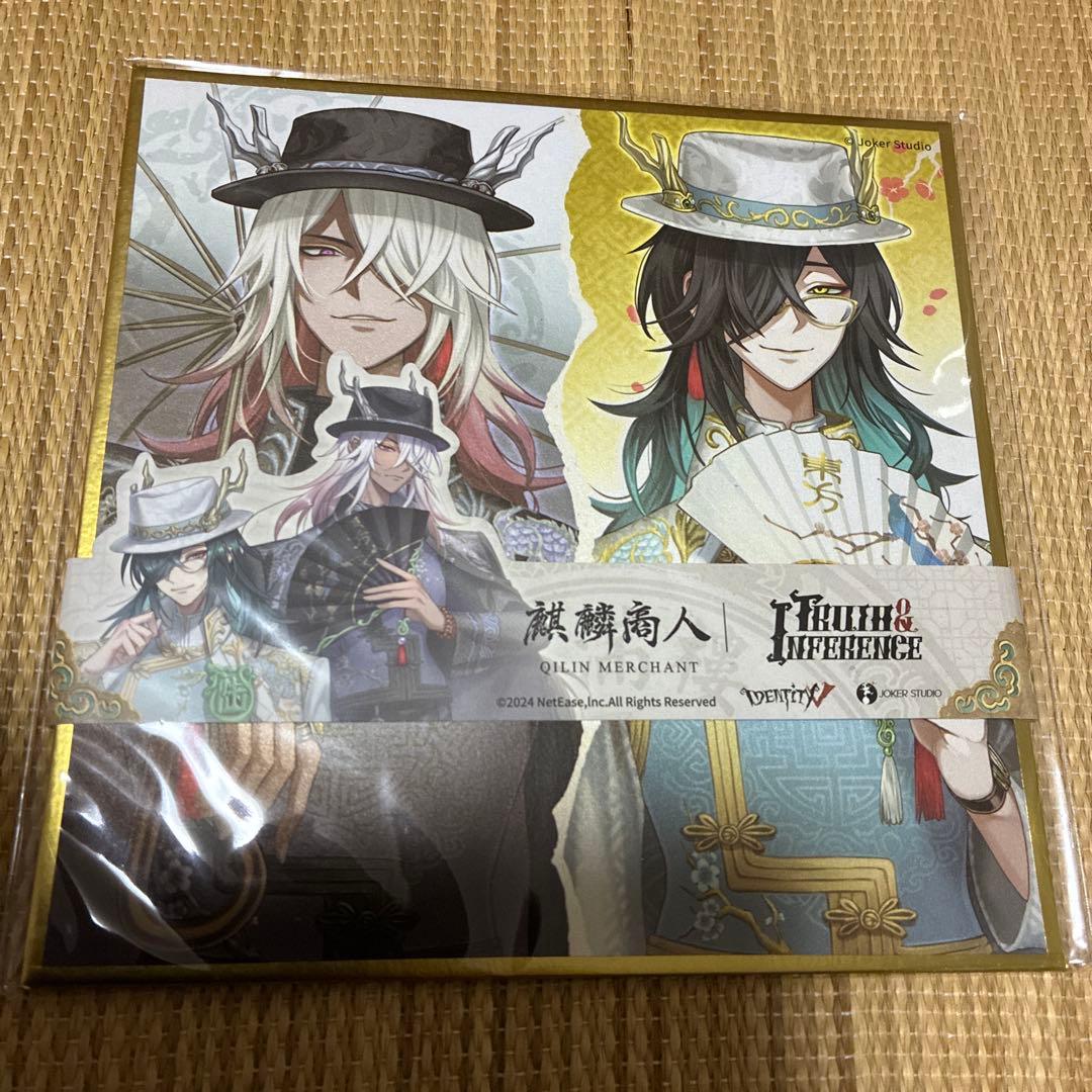 白黒無常　オフラインパック　麒麟商人　第五人格　色紙