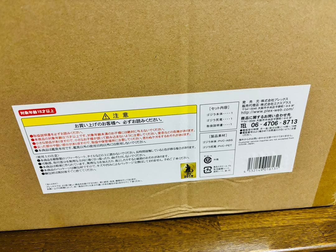 エクスプラス ギガンティックシリーズ ゴジラ（1989）一般流通版 新品未開封
