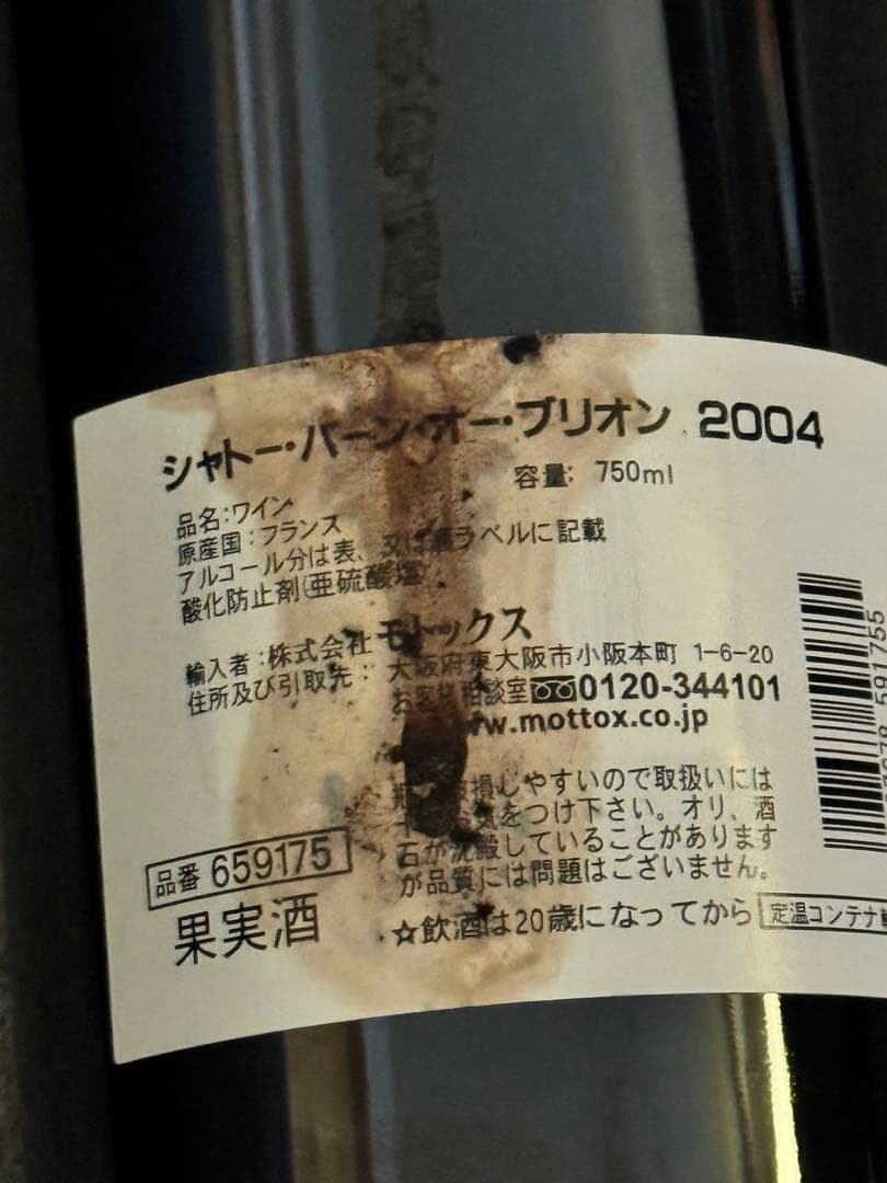 シャトー・バーン（バアン）・オー・ブリオン 2004