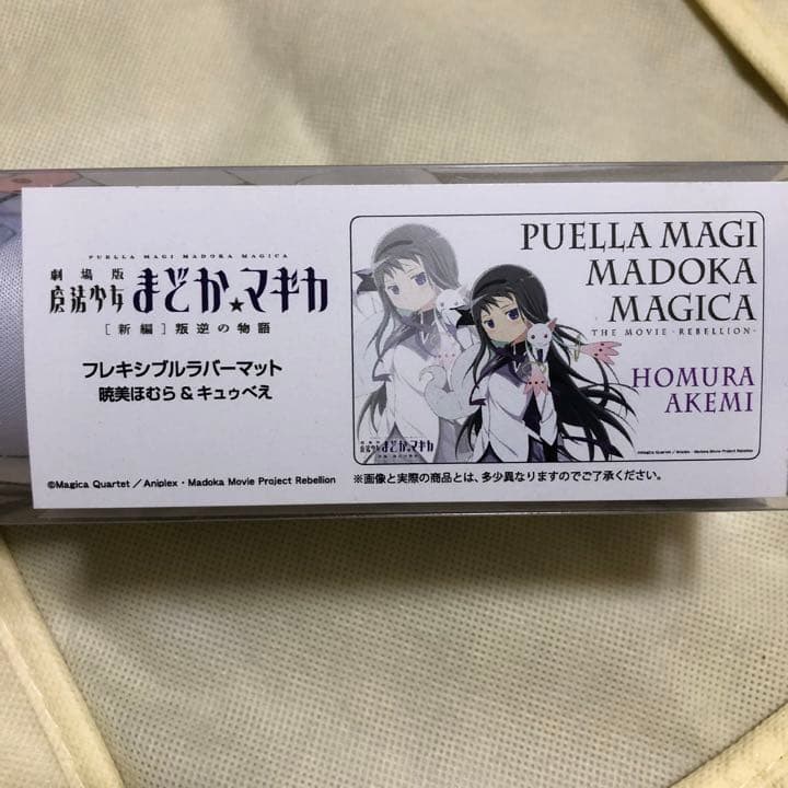 ほむら プレイマット