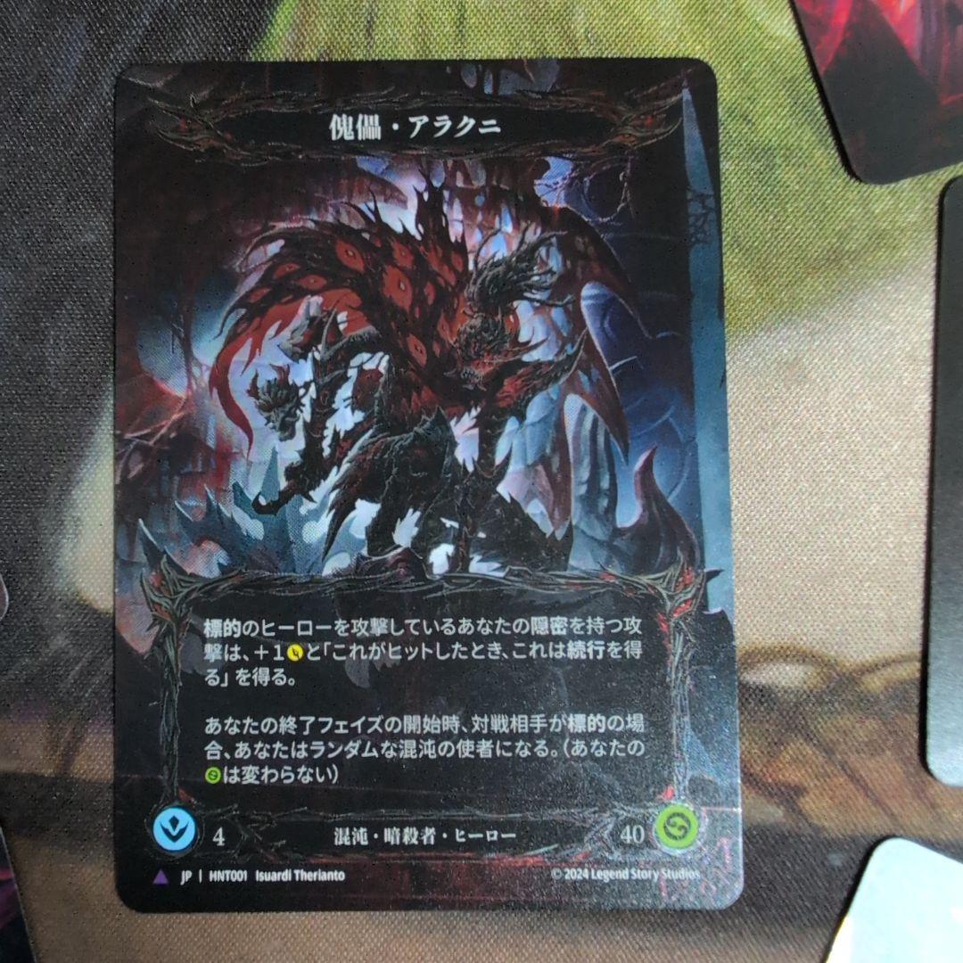 FaB 傀儡・アラクニ / Arakni, Marionette フルセット