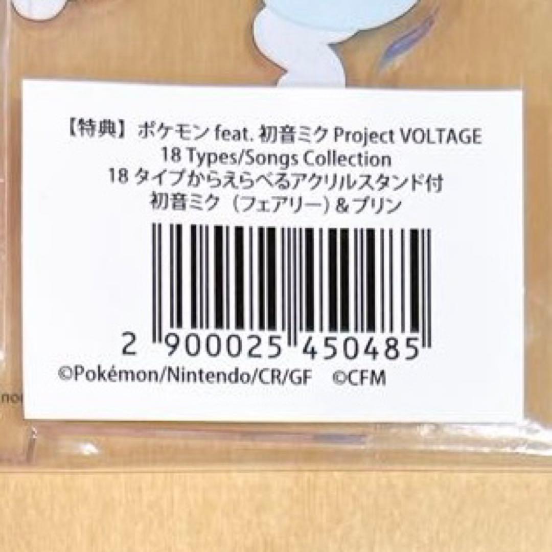 ポケモン　初音ミク＆プリン　フェアリー　18タイプアクリルスタンド