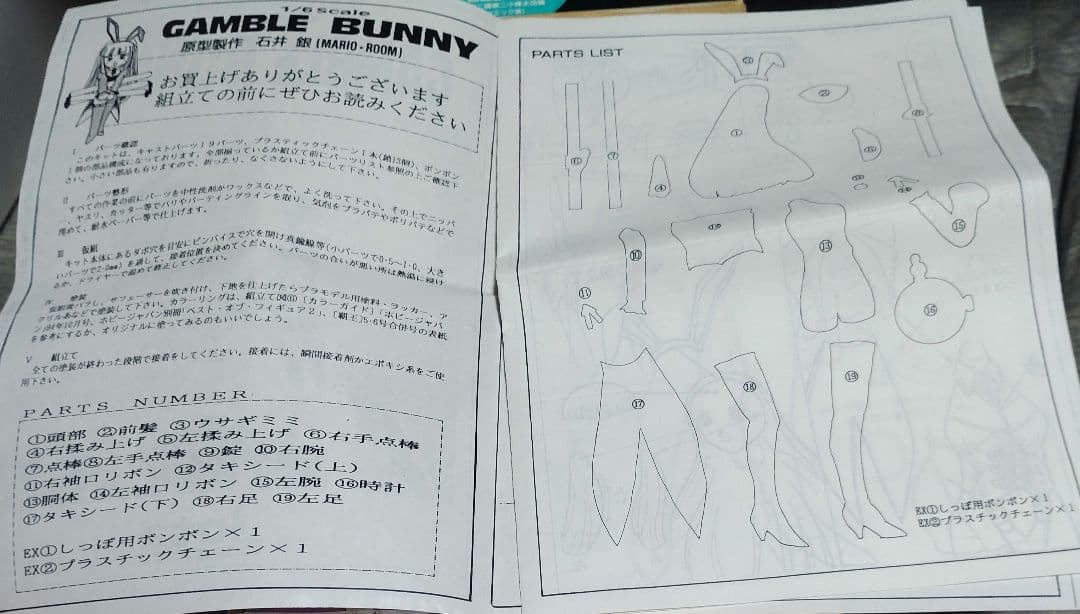 イオタ製ガレージキット 1/6 ギャンブルバニー