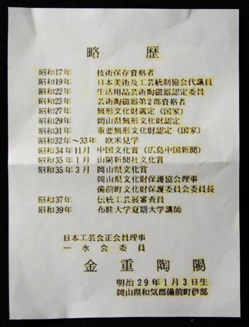 人間国宝　金重陶陽　窯変徳利　M338