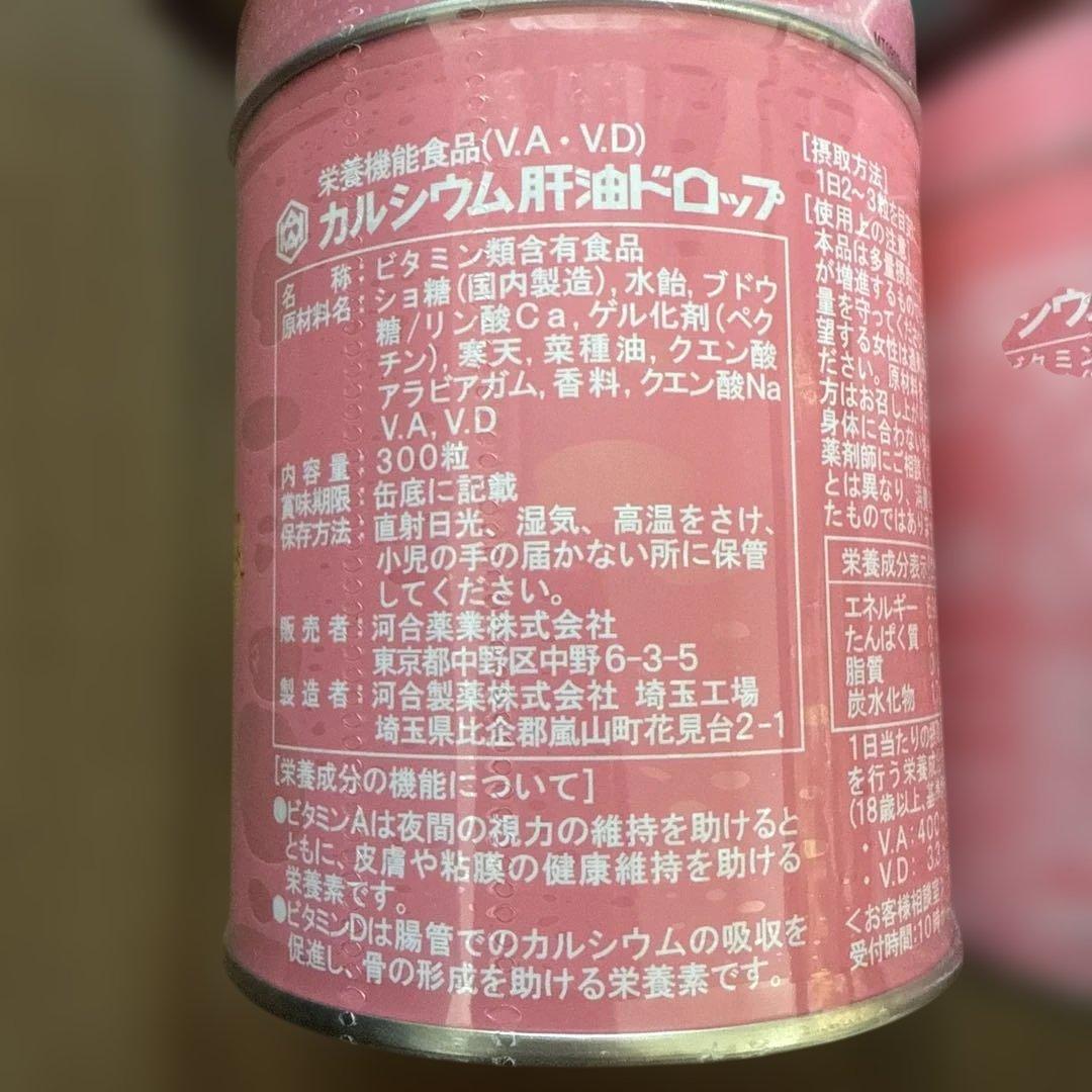カワイ 肝油ドロップ　カルシウム ビタミンC肝油ドロップ 300粒×4缶