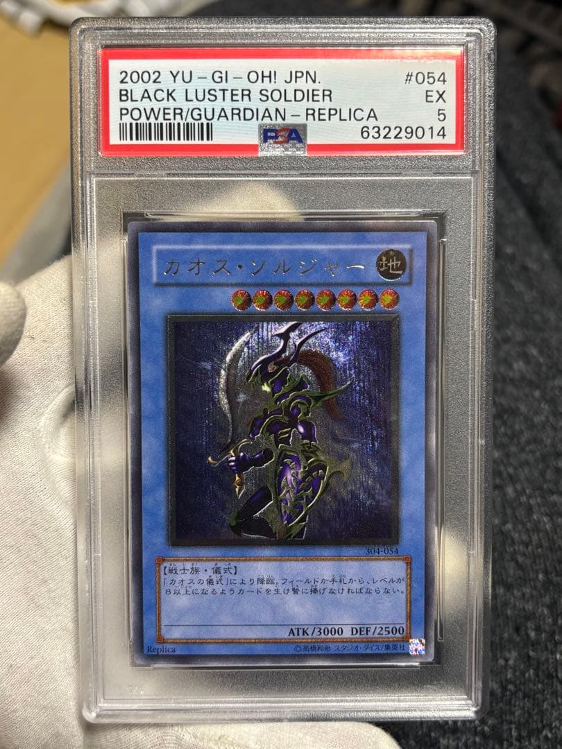 遊戯王 カオスソルジャー レリーフ アルティメット PSA5