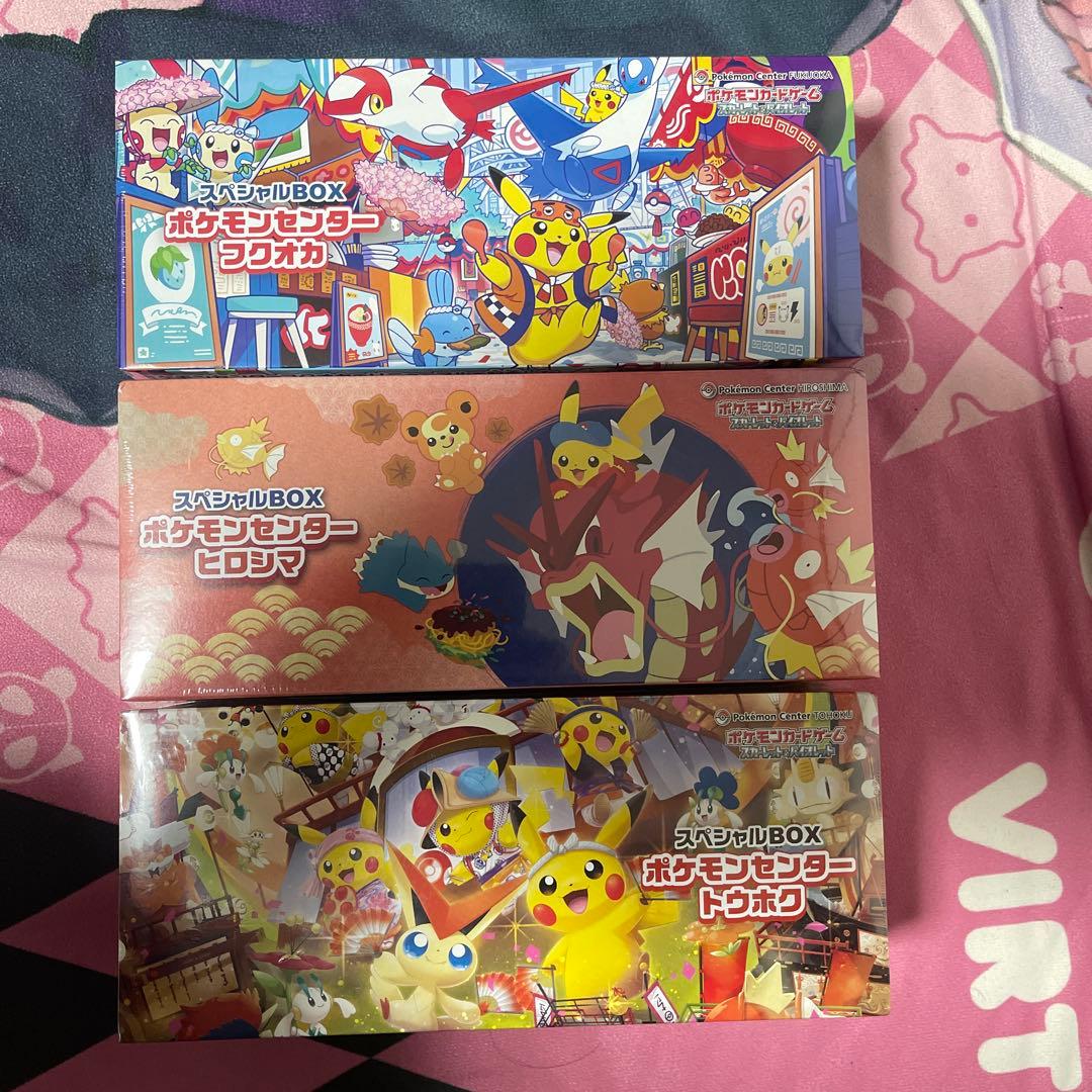ポケモンセンタースペシャルBOX3個まとめ売り
