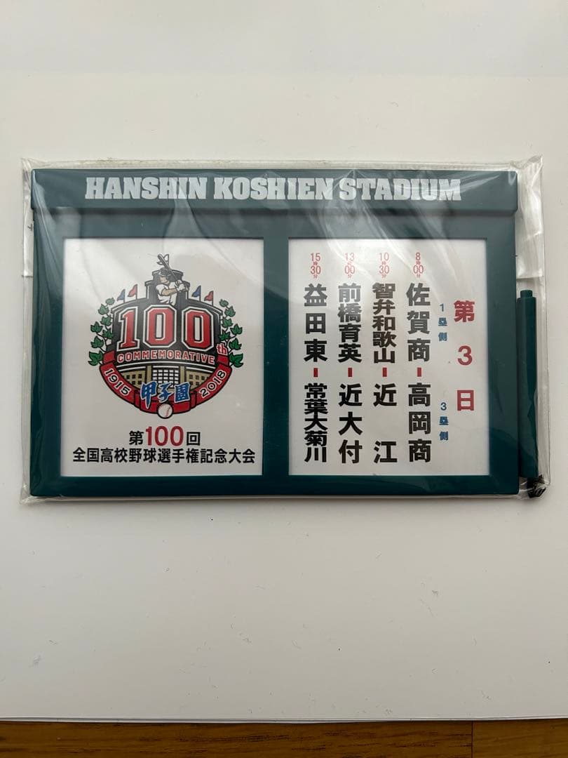 【全試合アリ】第100回全国高校野球選手権記念大会「対戦カード」マグネットボード
