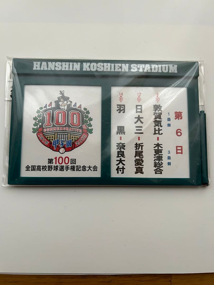 【全試合アリ】第100回全国高校野球選手権記念大会「対戦カード」マグネットボード