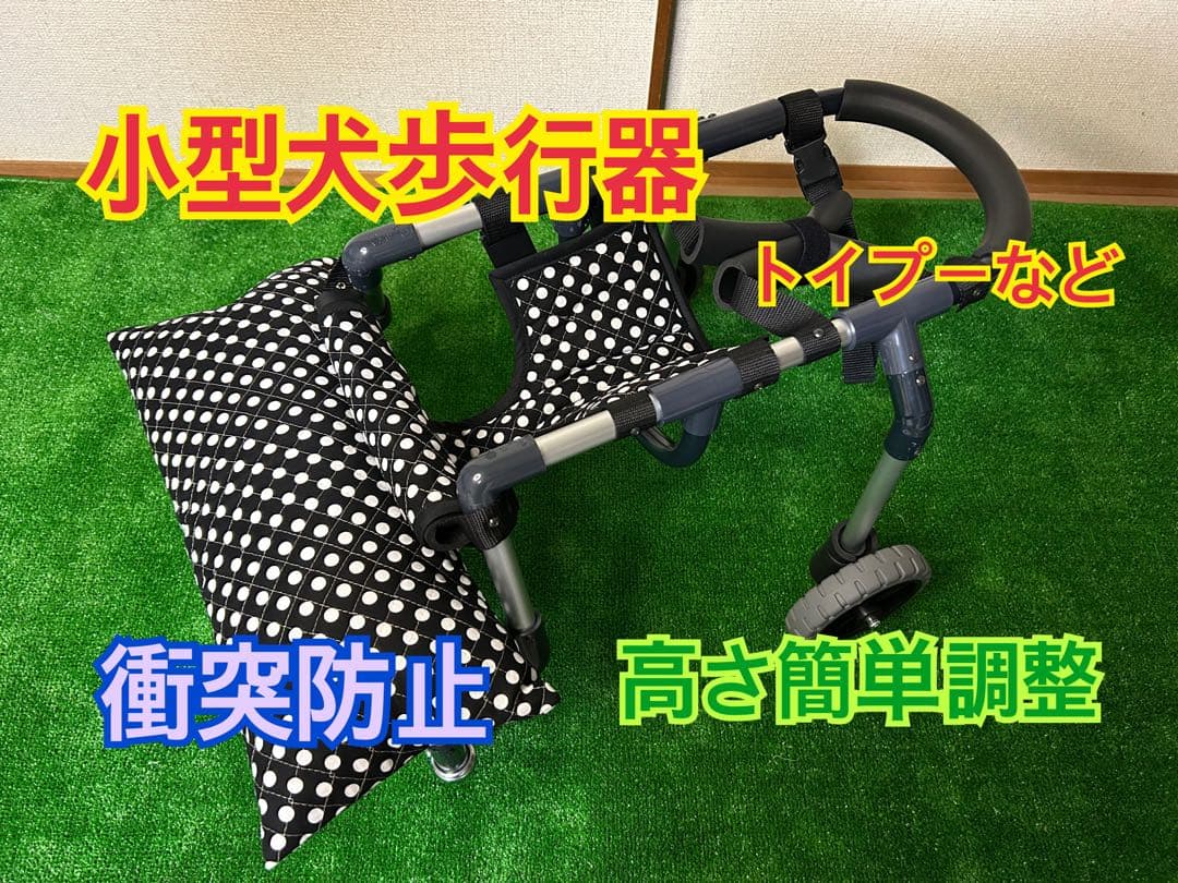 小型犬4輪歩行器　犬用車椅子　介護用　顎のせ枕付き　4.5〜6kg
