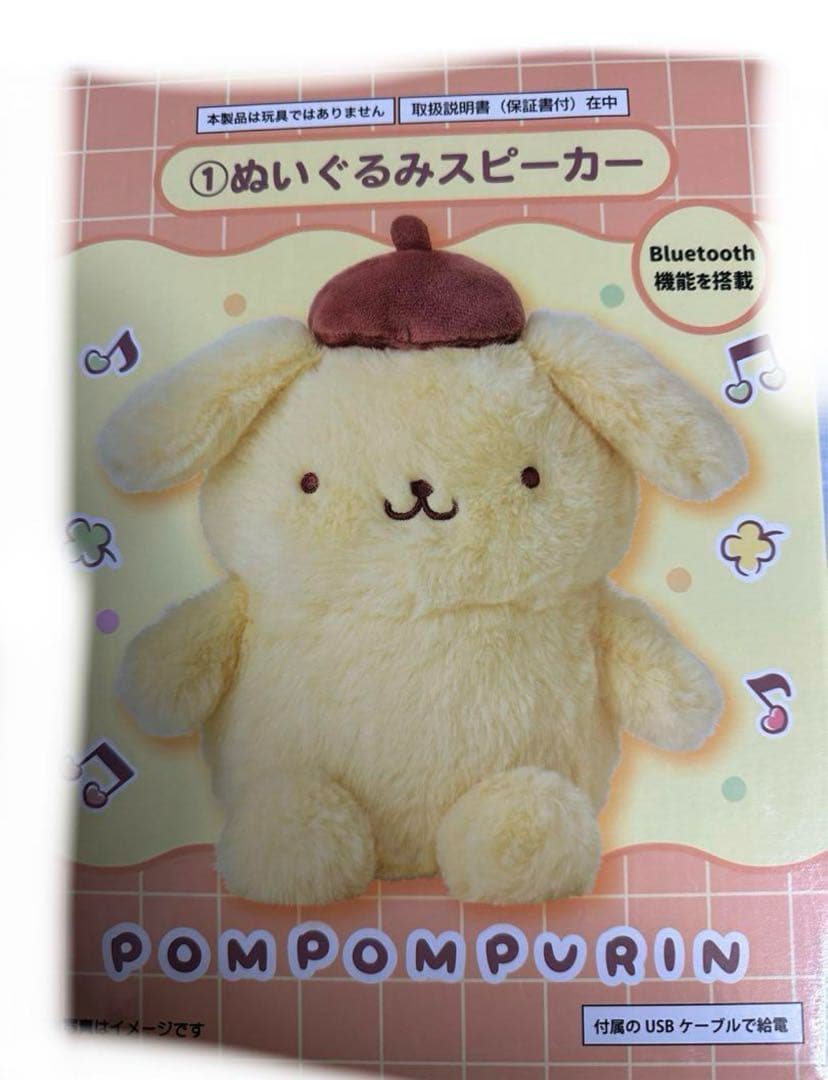 ポムポムプリン当たりくじ　サンリオ　ぬいぐるみスピーカー