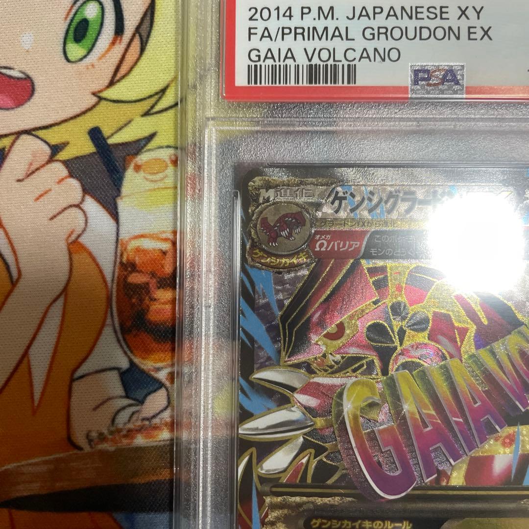 ゲンシグラードンEX PSA10