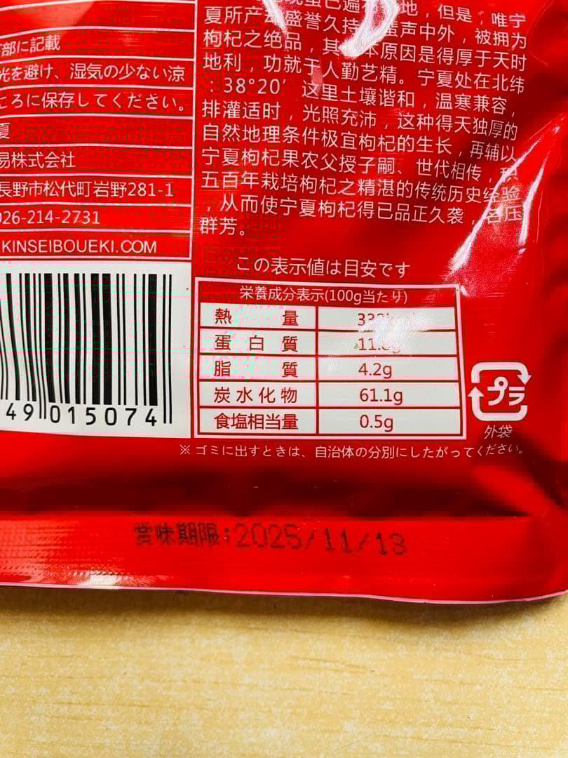 お客长思長思阿胶水晶蜜枣砂糖漬けなつめ227gX50袋 枸杞クコの実20袋
