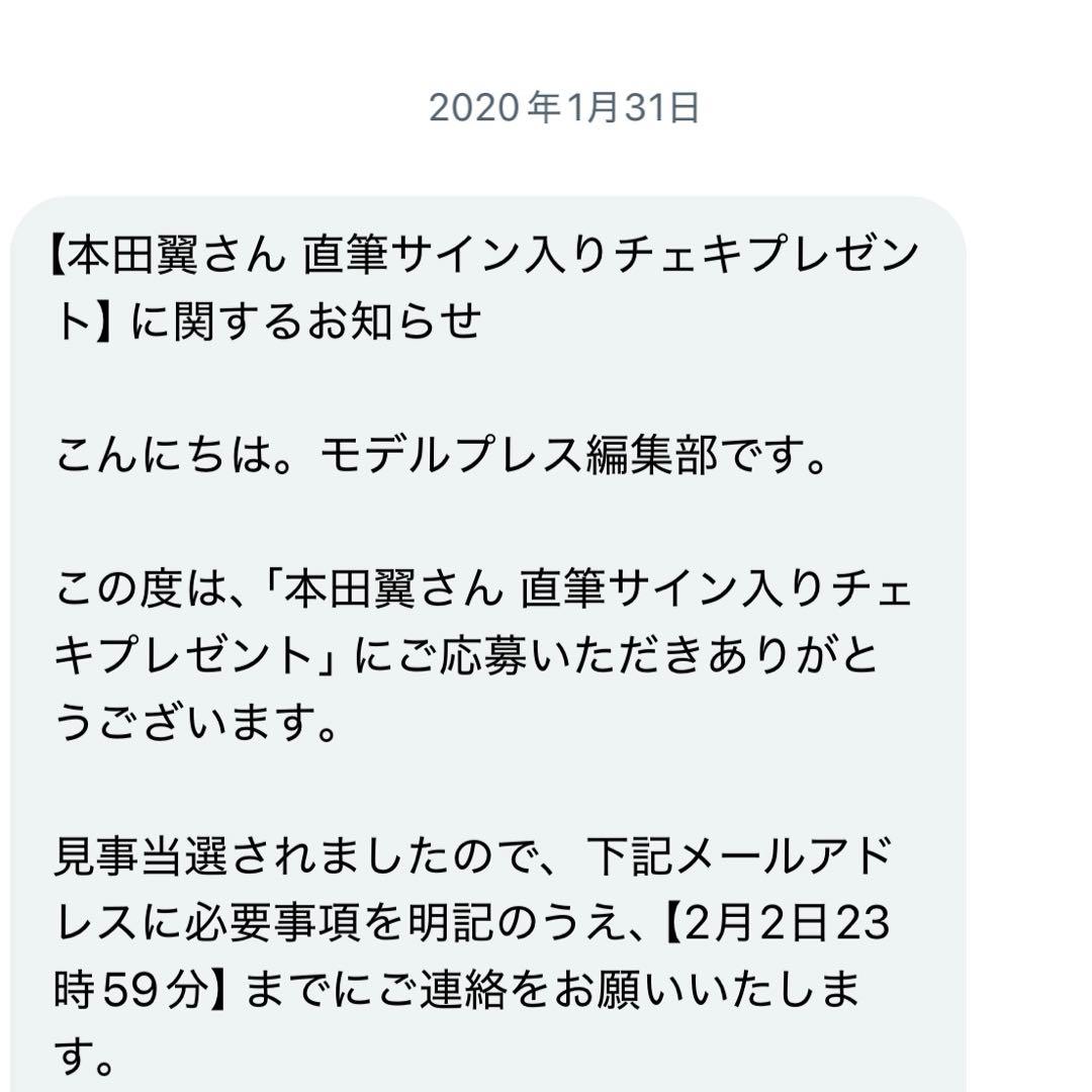本田翼さん直筆サイン入りチェキ