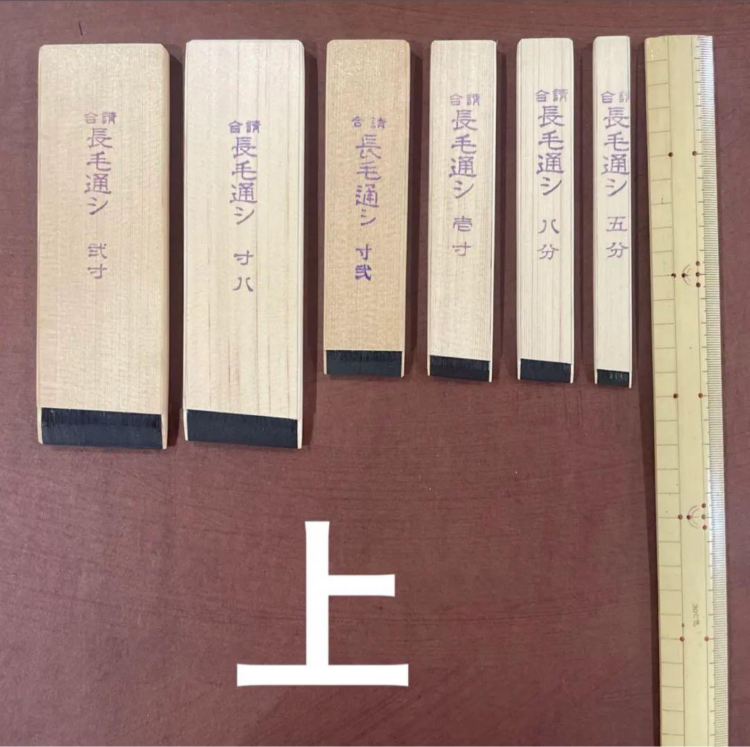 漆刷毛 長毛通し （並）弐寸（約5.5cm）未使用