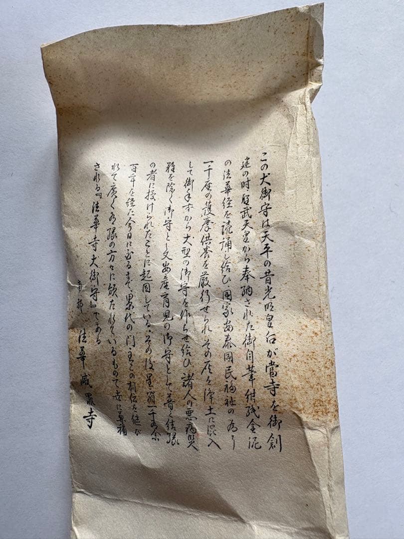 法華寺　御守犬