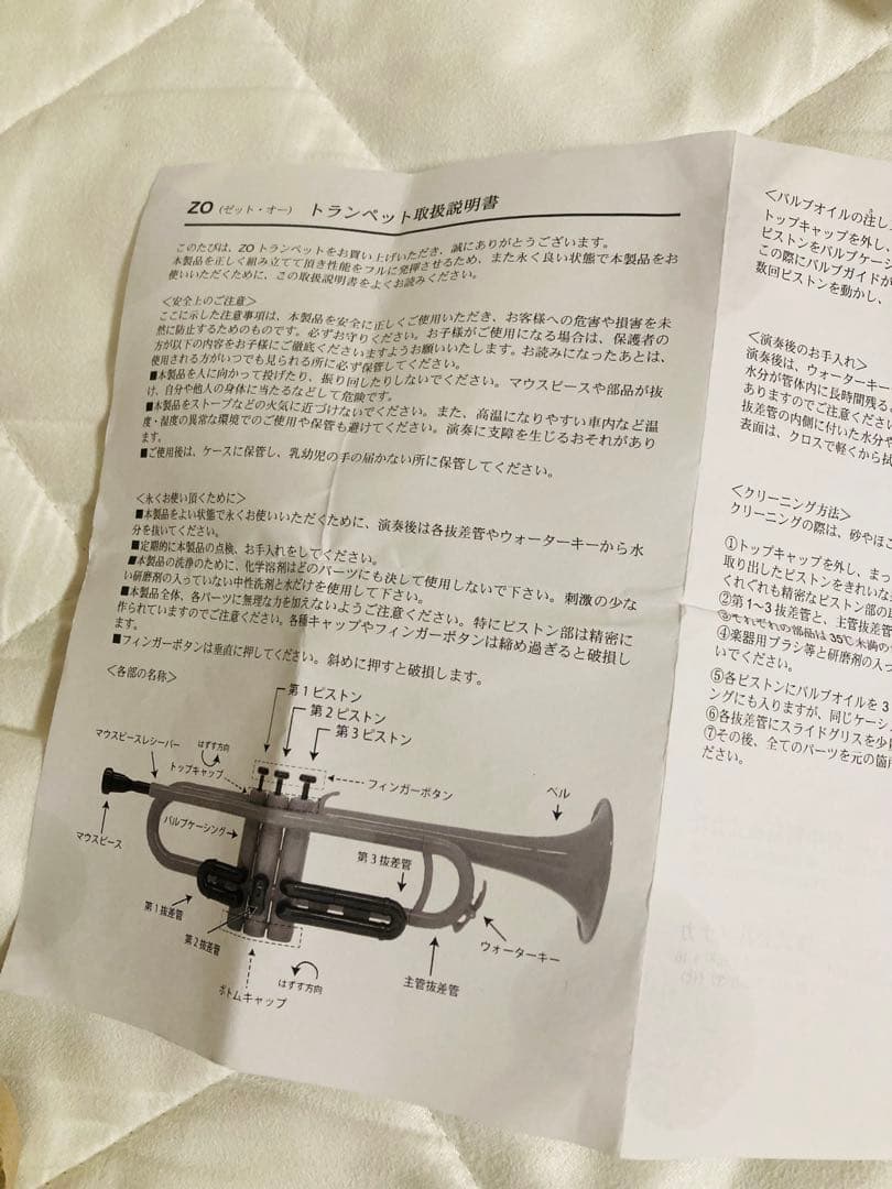 ZO ブラック プラスチックトランペット