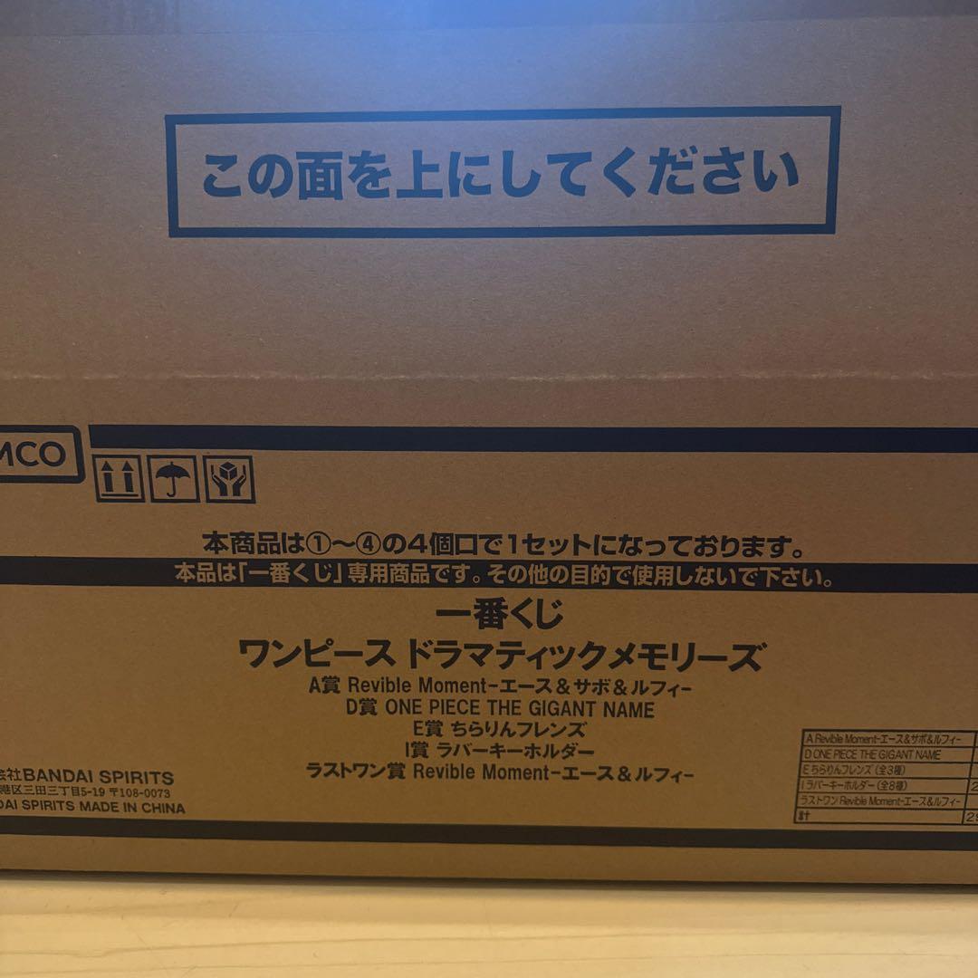 〈新品未開封〉一番くじ ワンピース ドラマティックメモリーズ 1ロット　即日発送