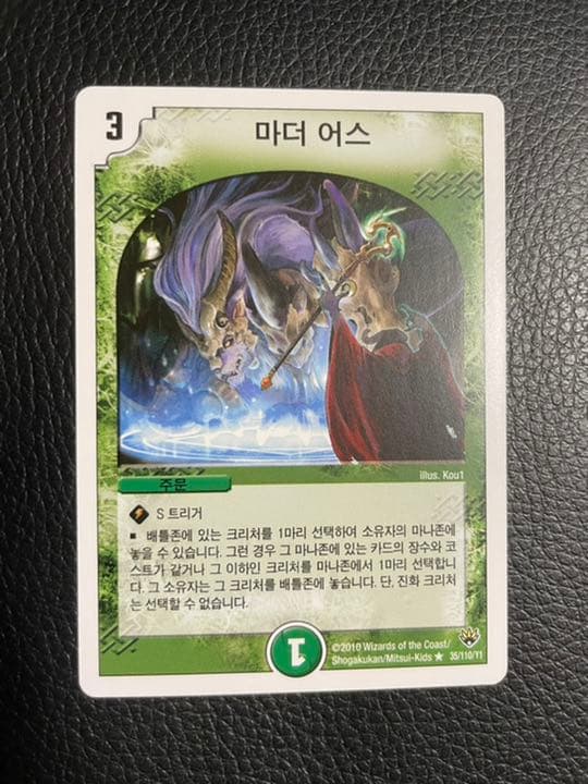 デュエマ 母なる大地 韓国語 未使用