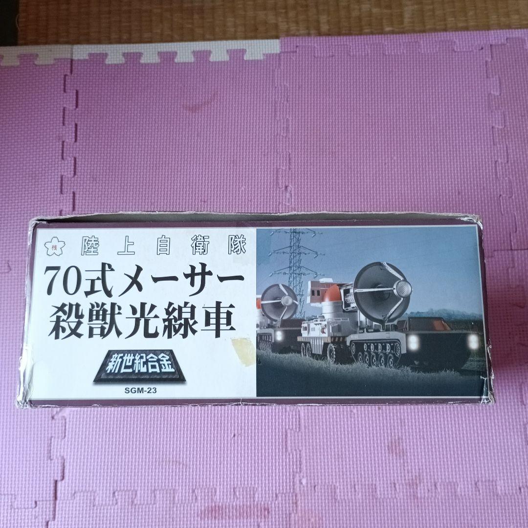 陸上自衛隊70式メーサー殺獣光線車