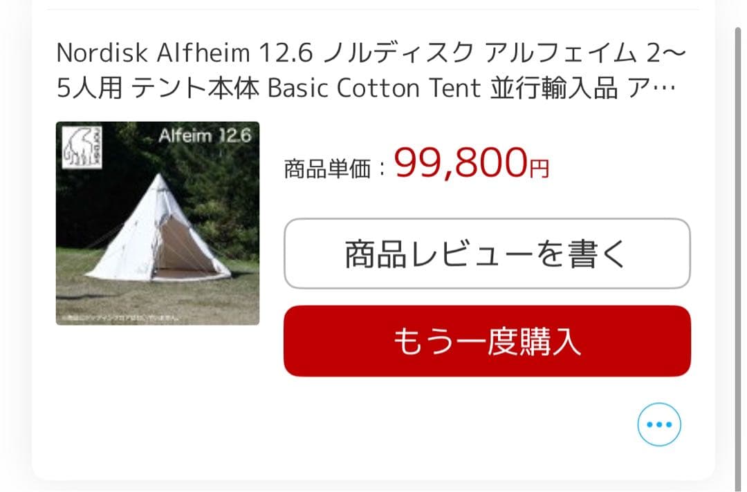 ノルディスクアルフェイム12.6＋Aポール