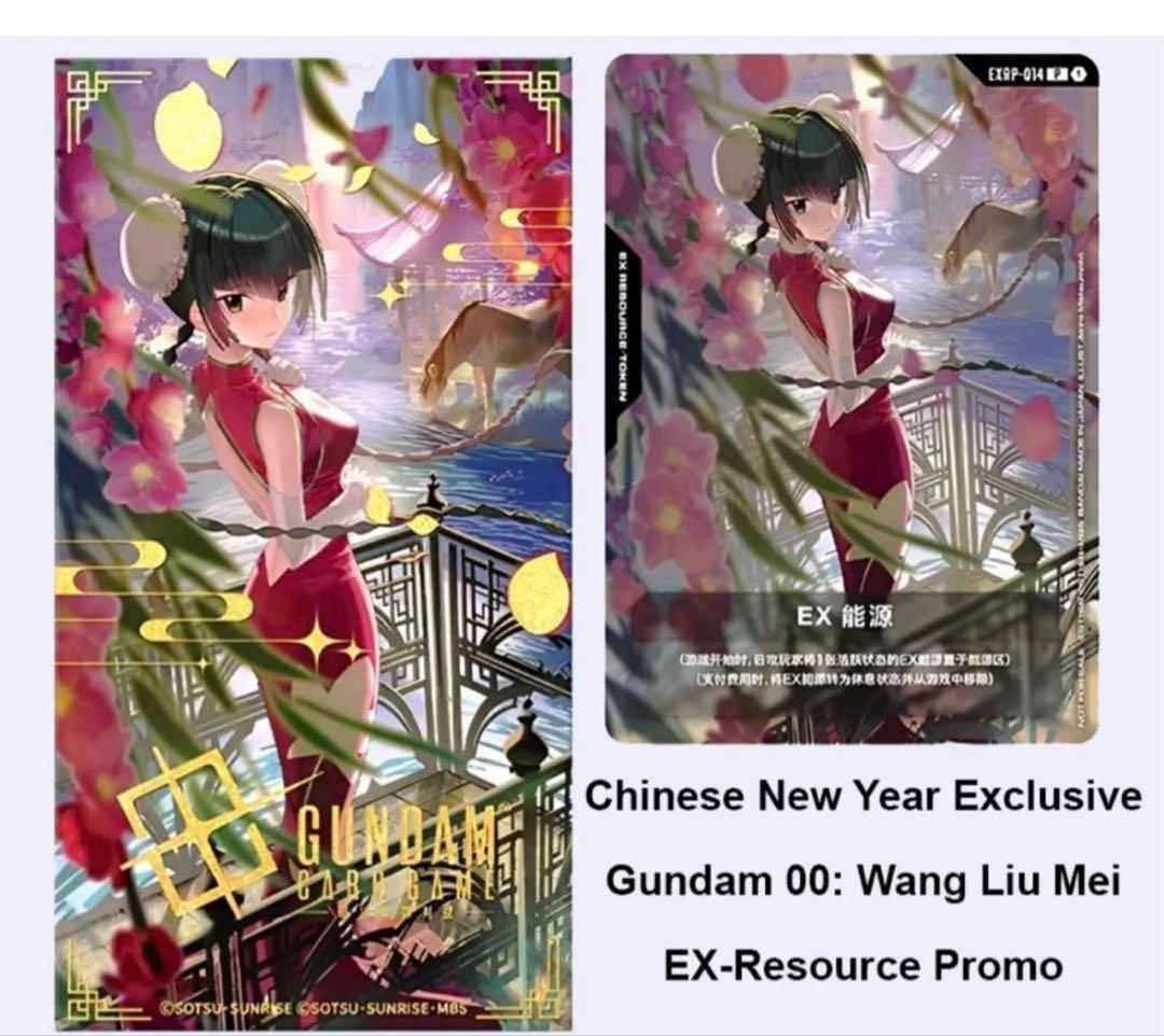 王留美（ワン・リューミン）EXリソース ガンダムカードゲームEXRP-014⑳