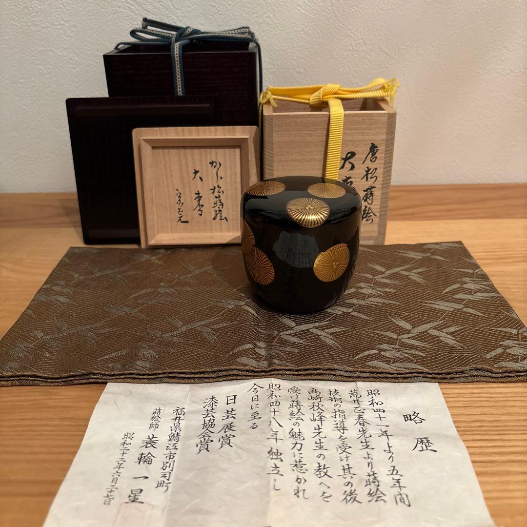 【美品】茶道具　唐松蒔絵大棗　蓑輪一星造　堀内宗完　箱書・在判