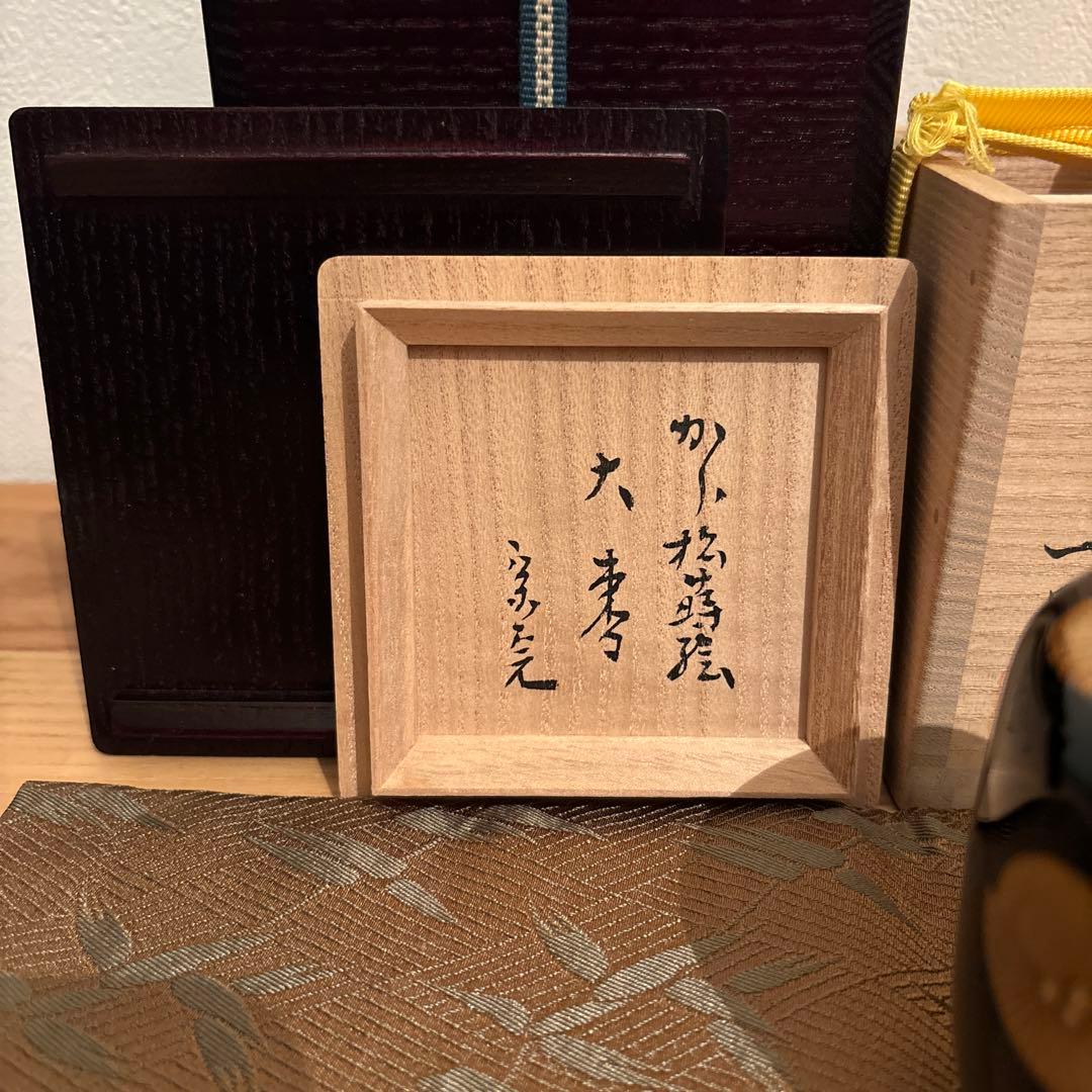 【美品】茶道具　唐松蒔絵大棗　蓑輪一星造　堀内宗完　箱書・在判