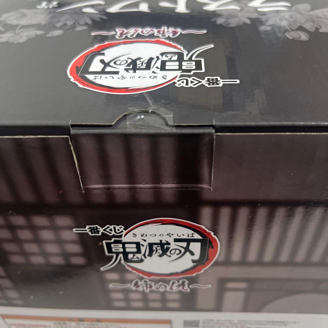 未開封　鬼滅の刃1番くじ〜姉の仇〜 A賞&ラストワン賞　14個セット